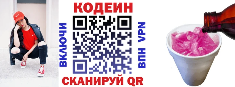 Codein Purple Drank  купить закладку  Киржач 